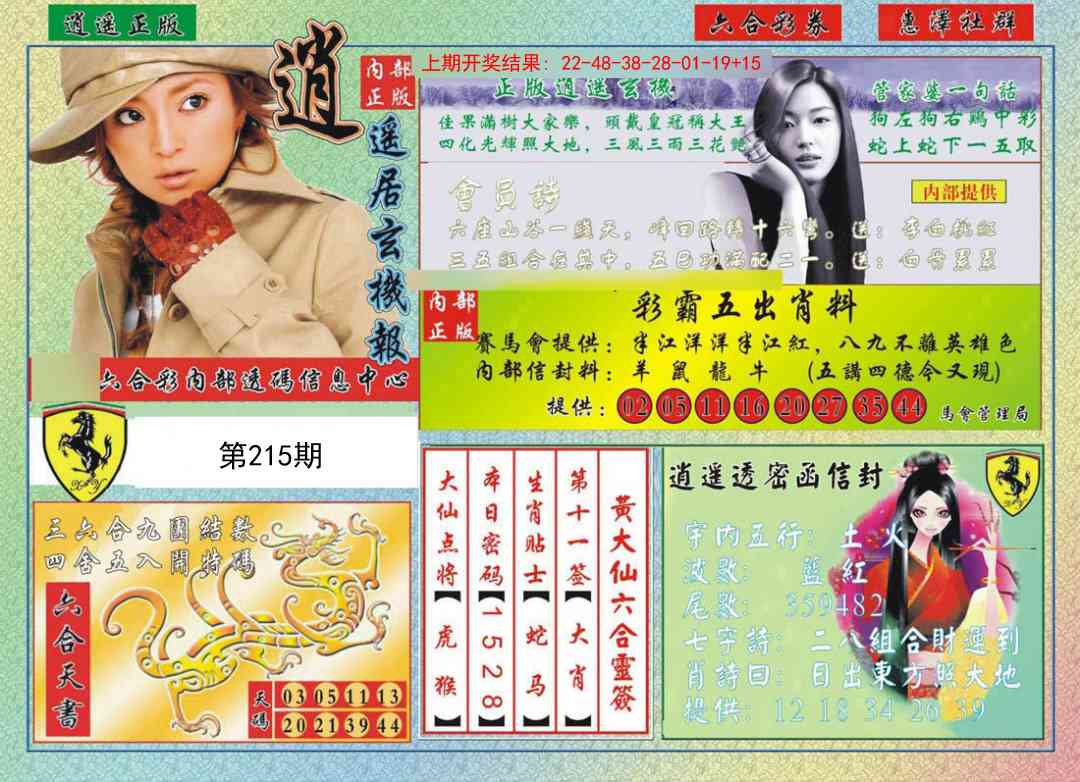 215期逍遥玄机报[图]