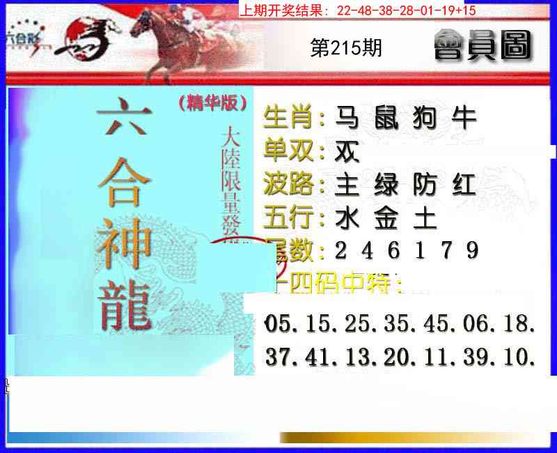 215期六合神龙[图]