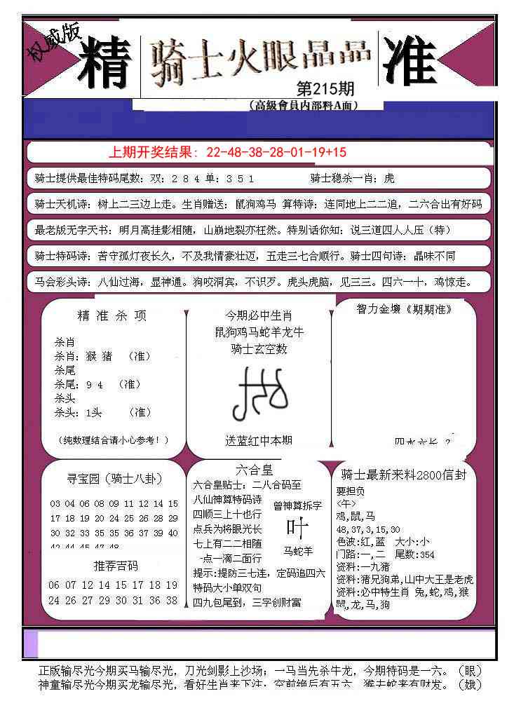 215期骑士火眼晶晶B[图]