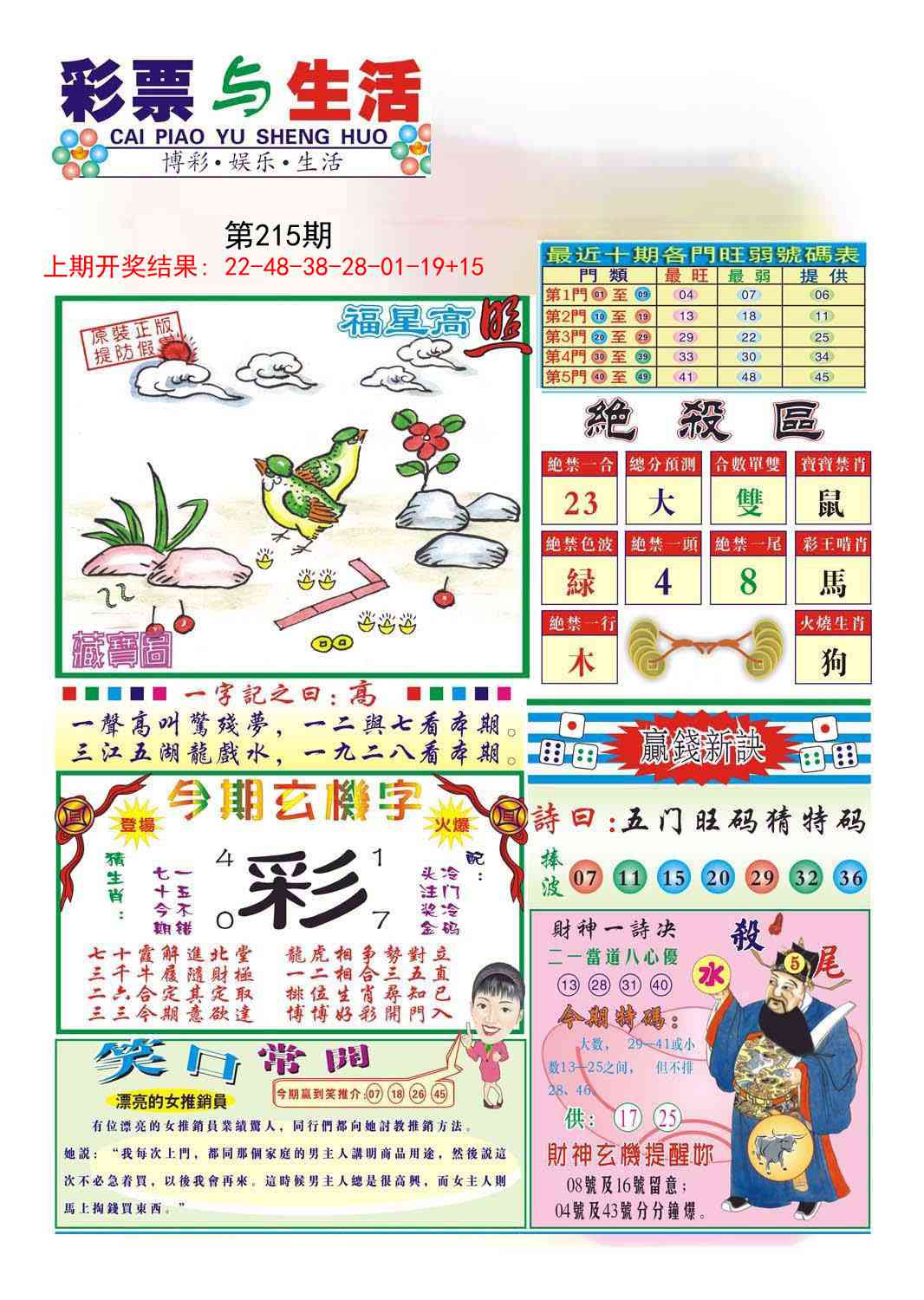 215期合众赌经A[图]