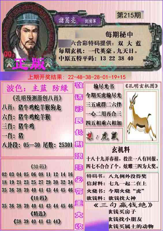215期一代孔明报[图]