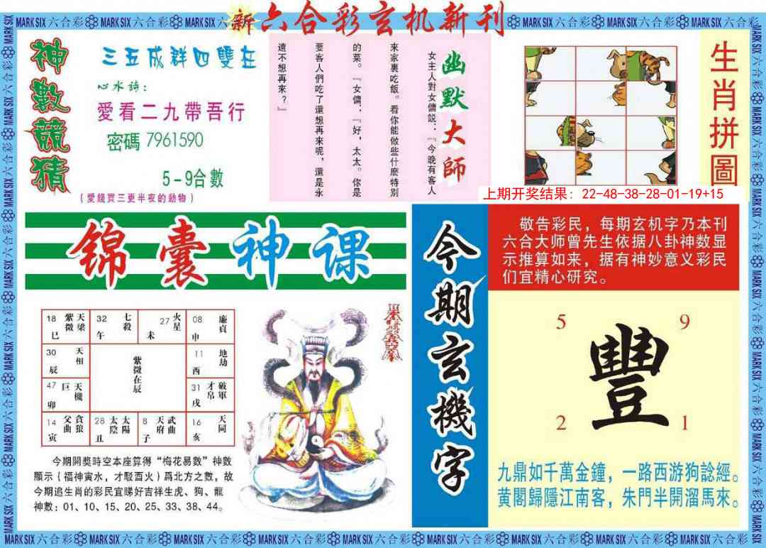 215期新六合彩特码新刊B[图]