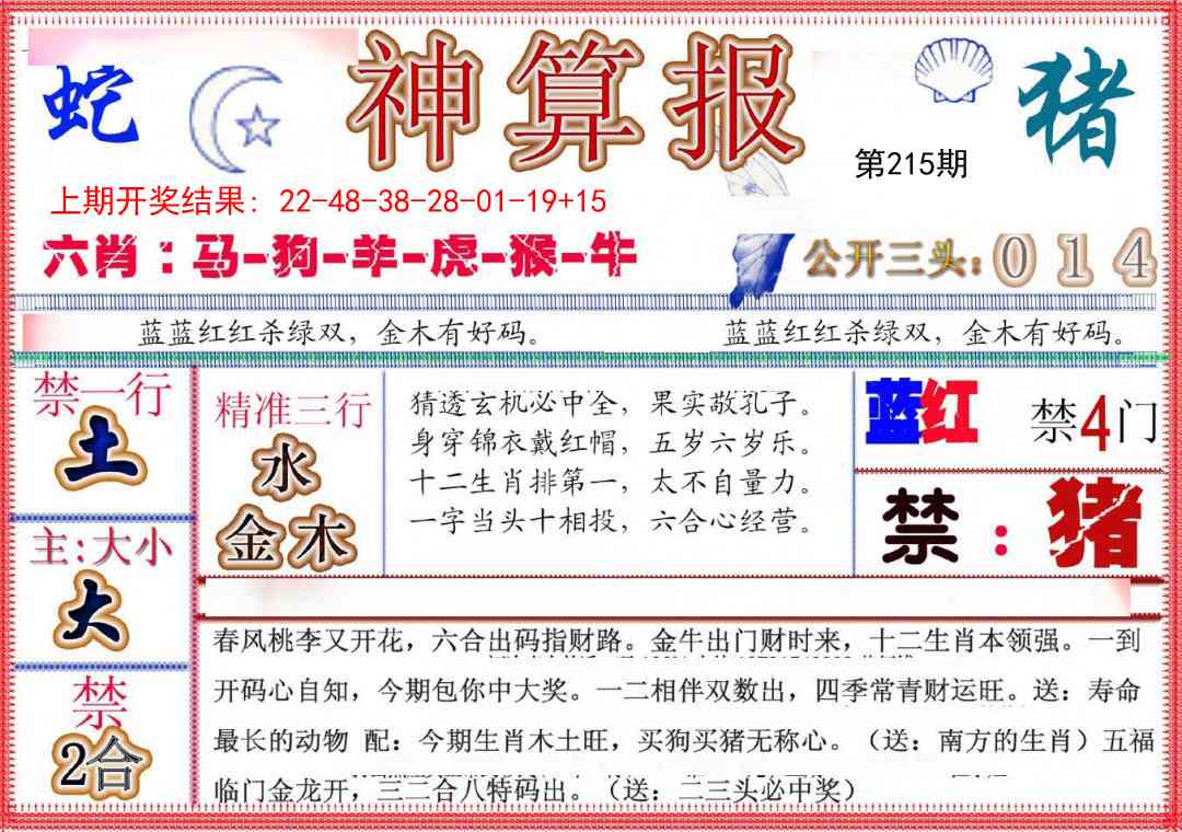 215期神算报(新版)[图]