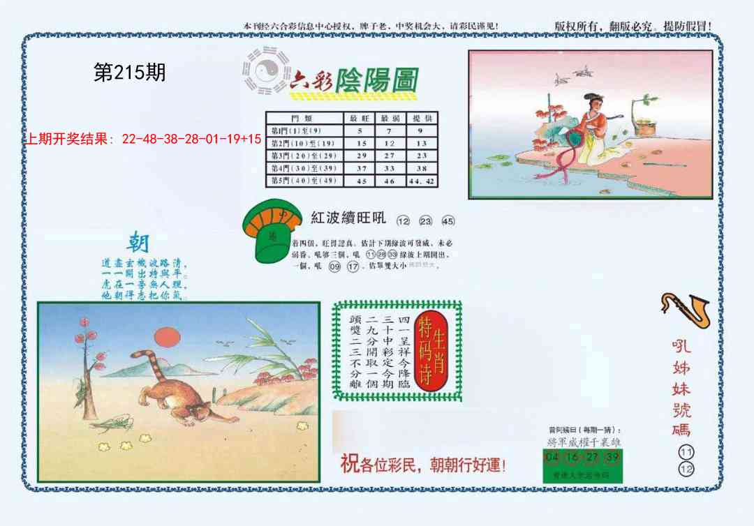 215期4-六合阴阳[图]