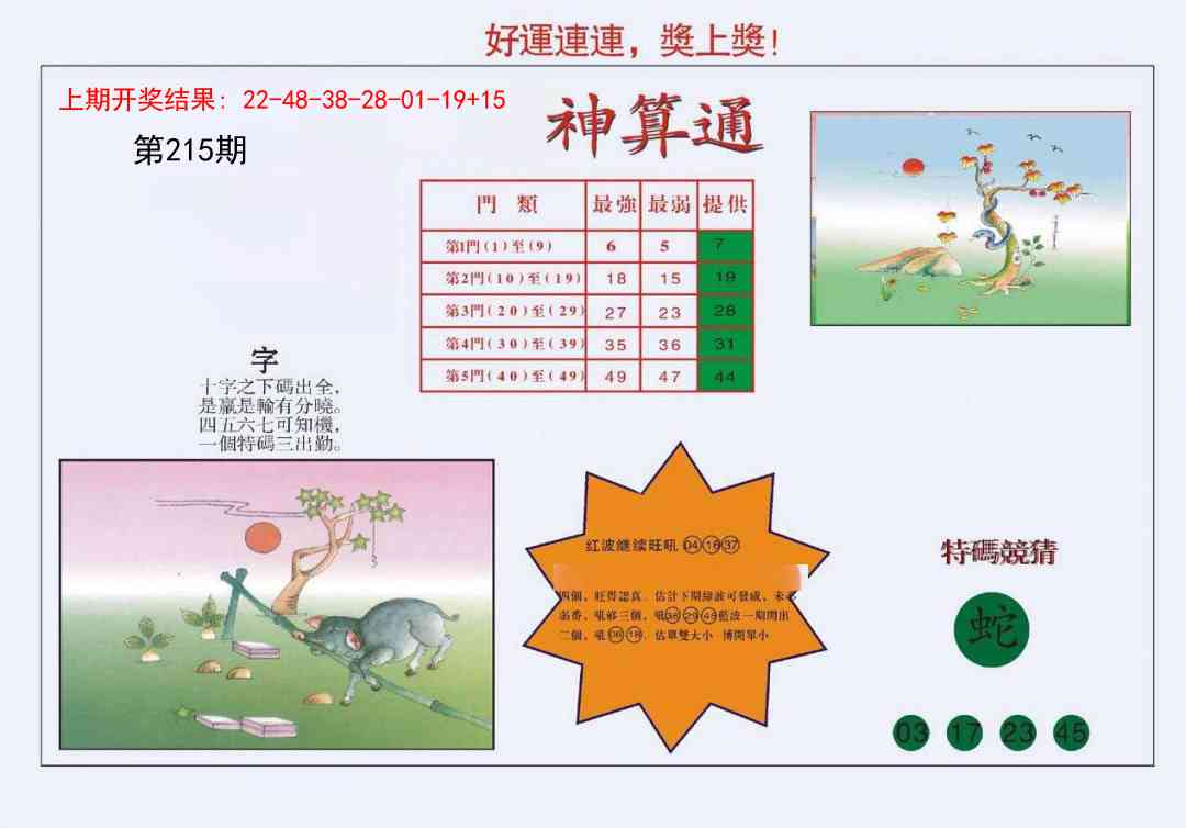 215期4-台湾神算[图]
