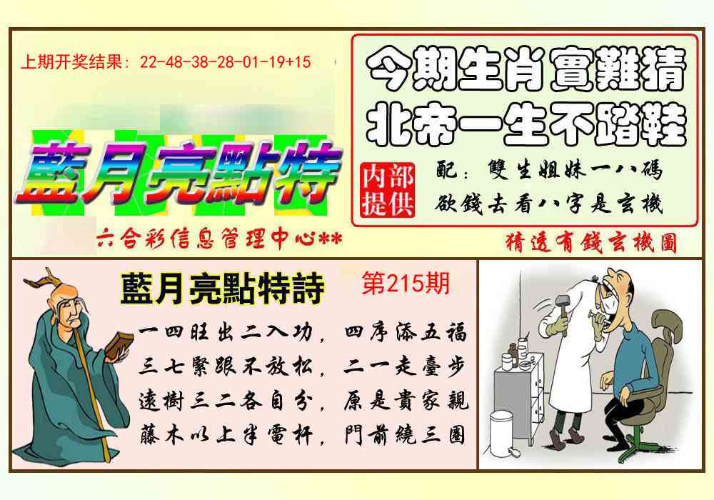 215期蓝月亮点特码[图]