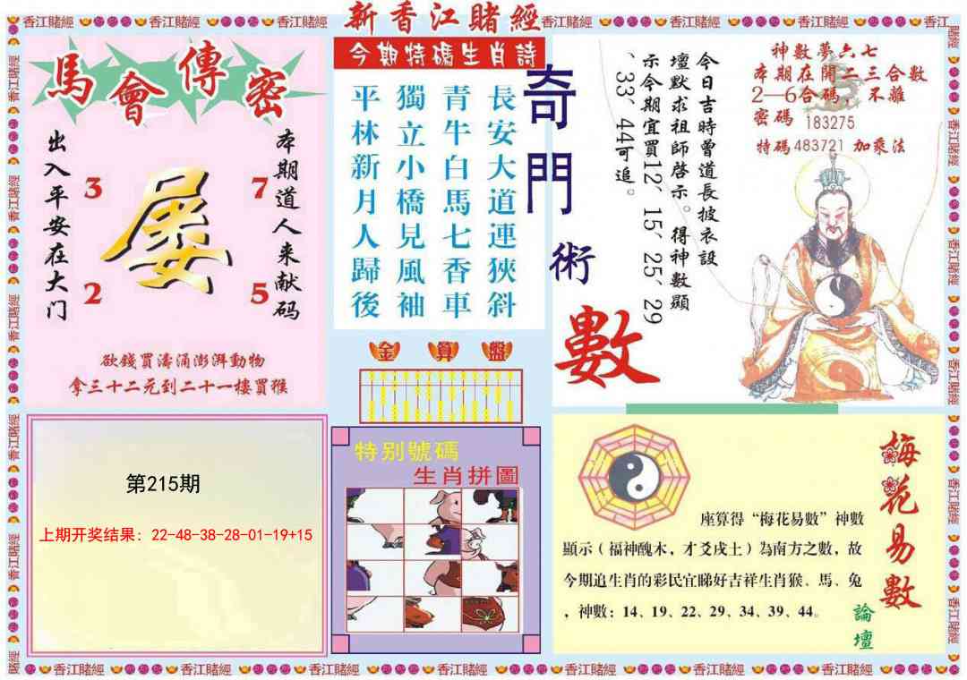 215期新香江赌经B[图]