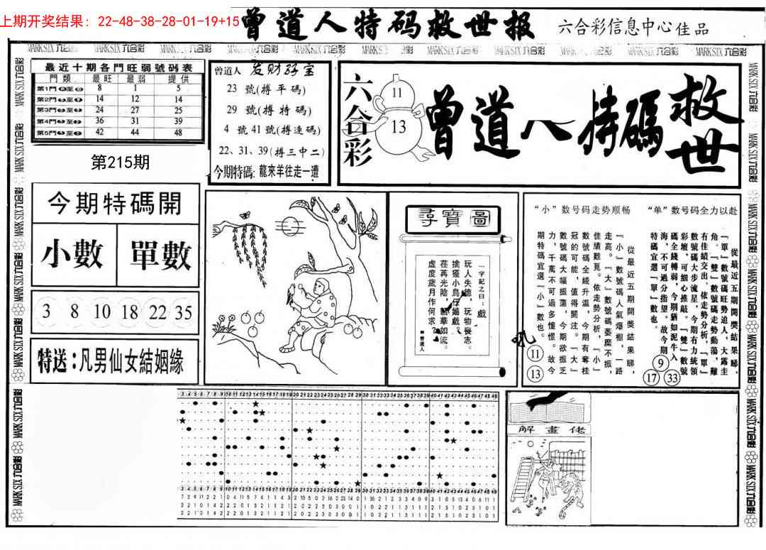 215期曾道人特码救世A[图]