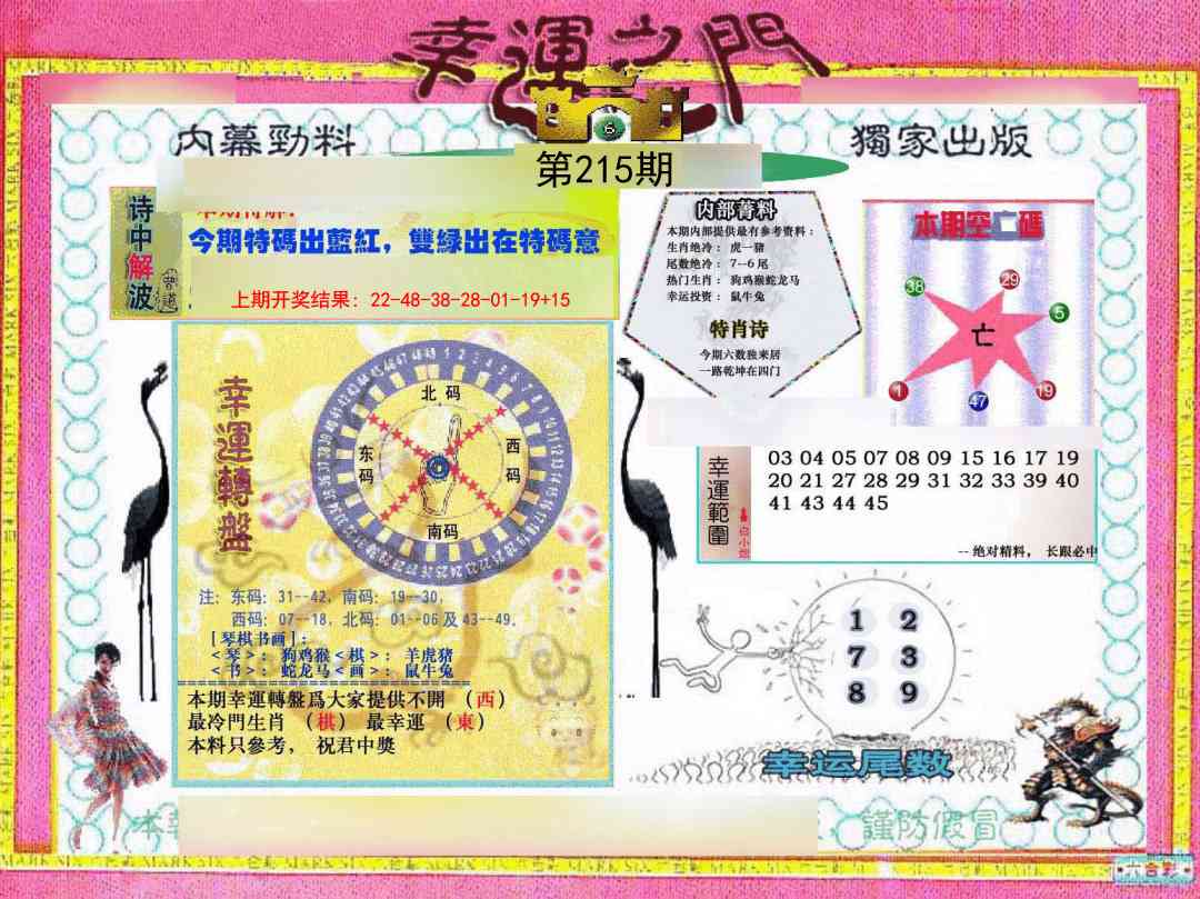 215期幸运之门[图]