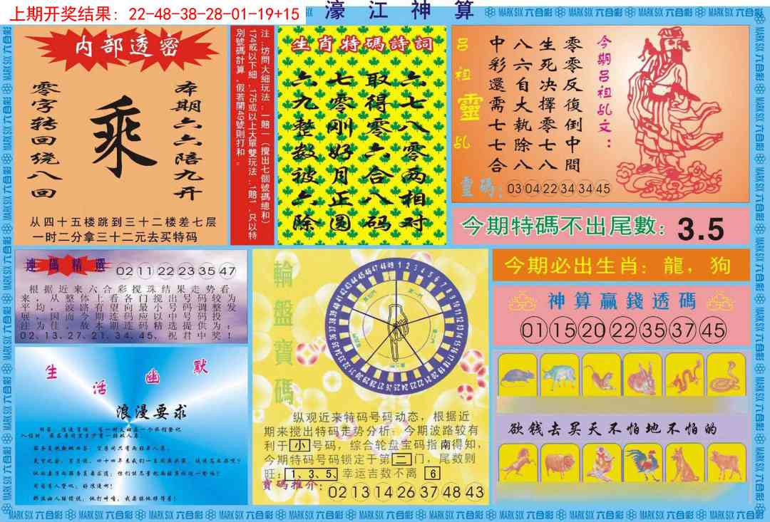 215期濠江神算B[图]