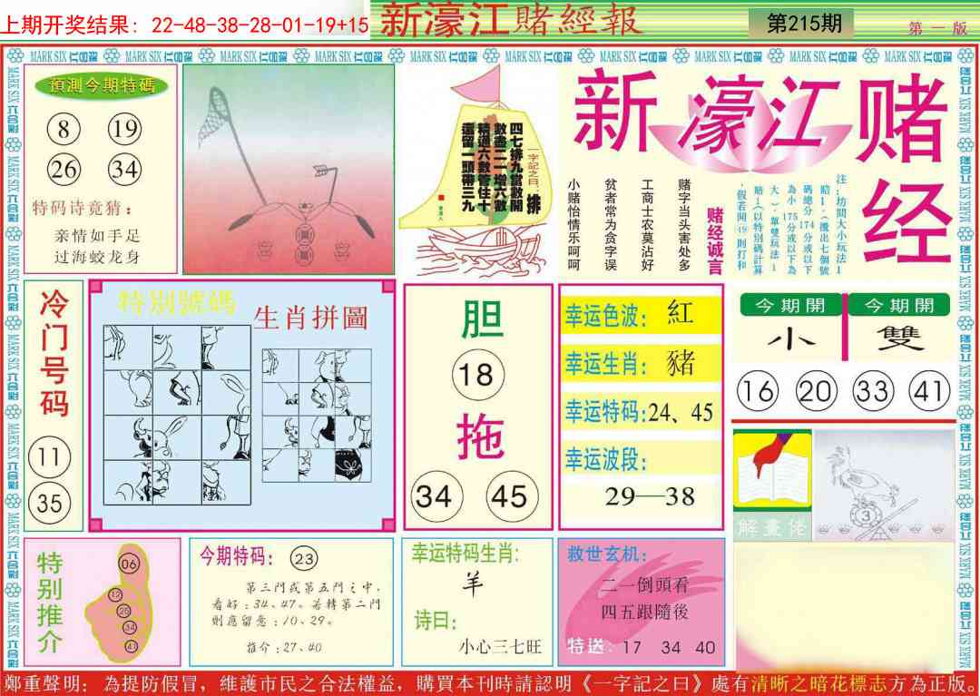 215期新濠江赌经A[图]