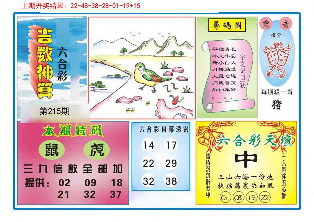 215期吉数神算[图]