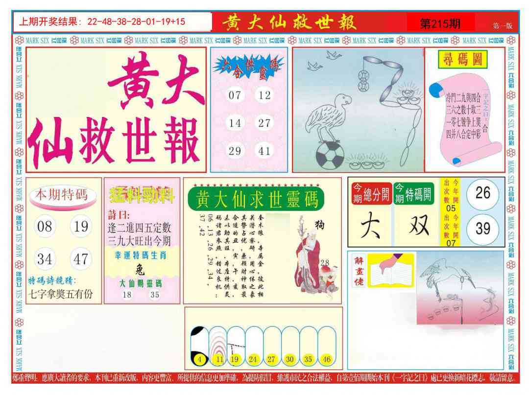 215期新黄大仙救世A[图]