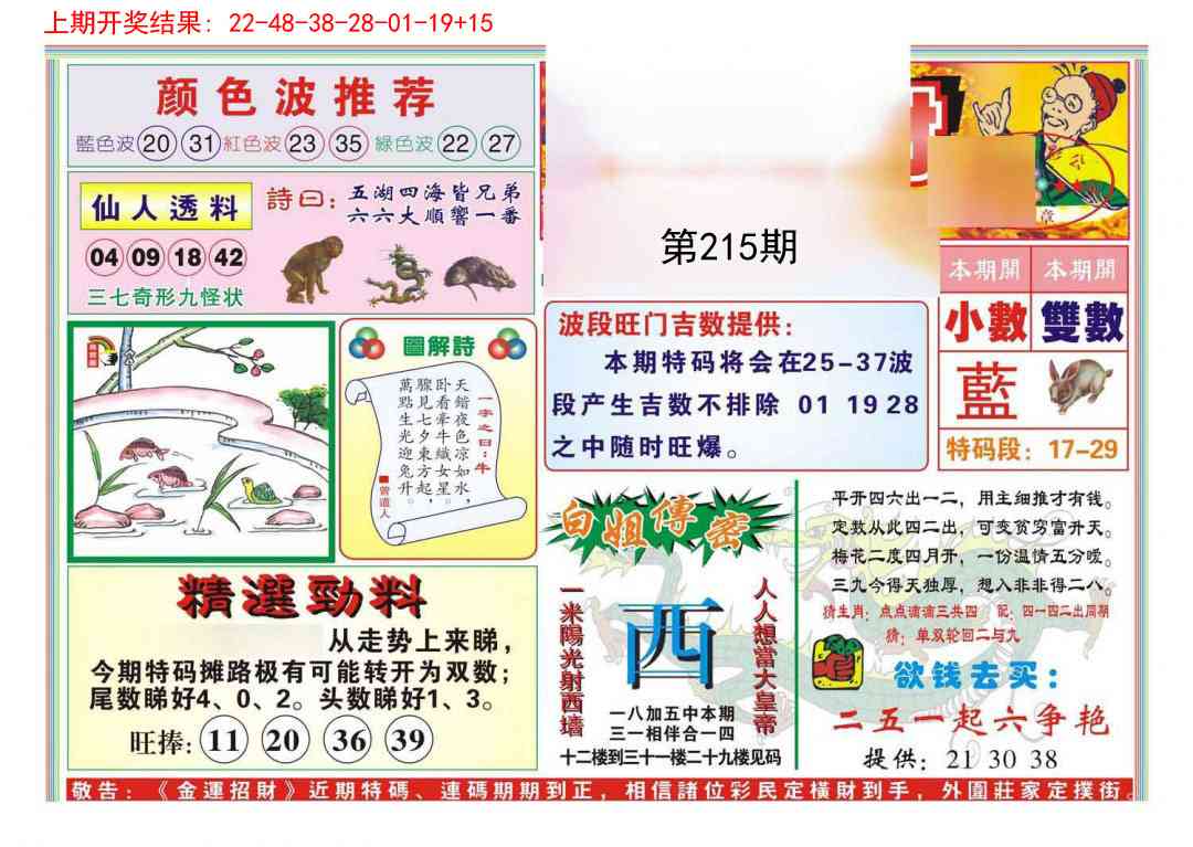 215期金运招财[图]