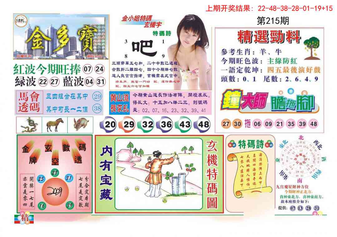 215期金多宝[图]