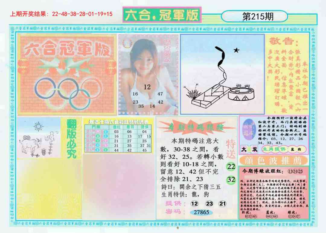 215期六合冠军版A[图]