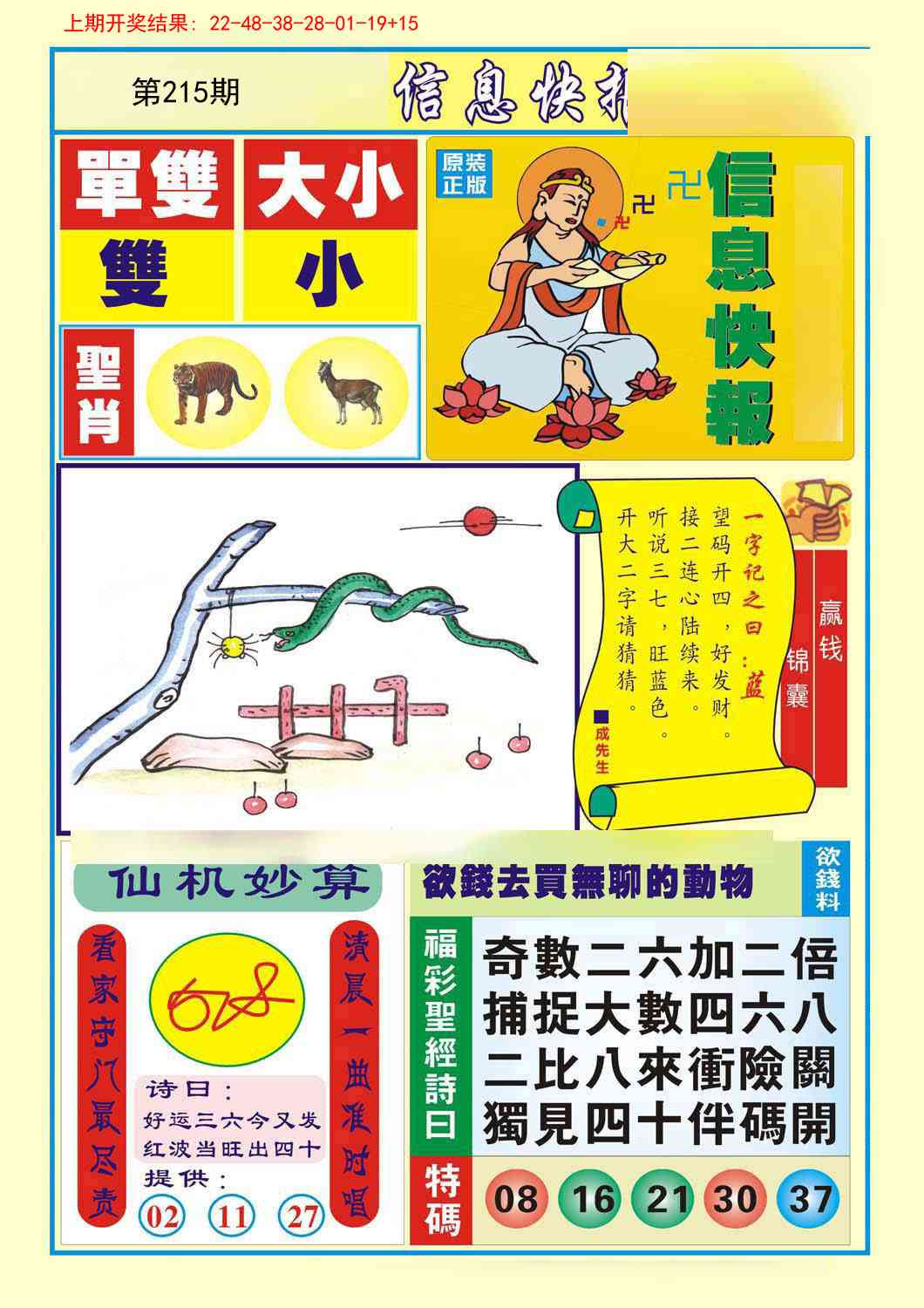 215期信息快报A[图]