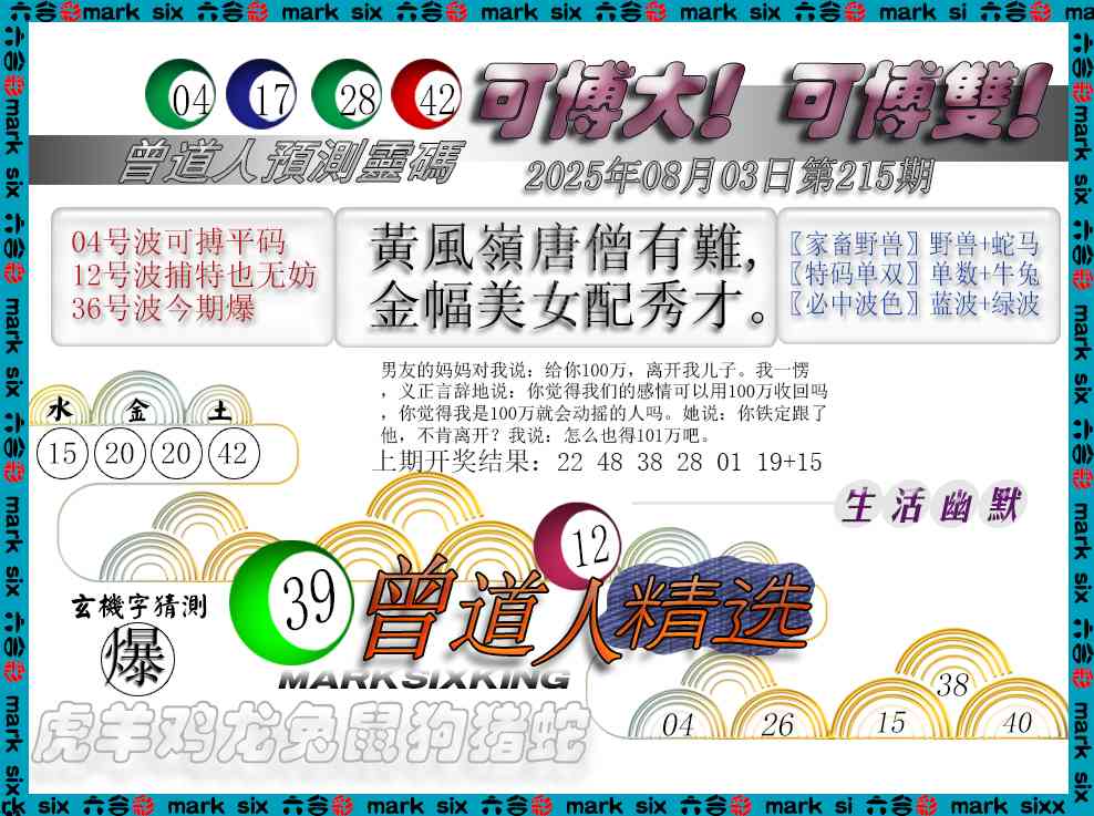 215期曾道人精选[图]