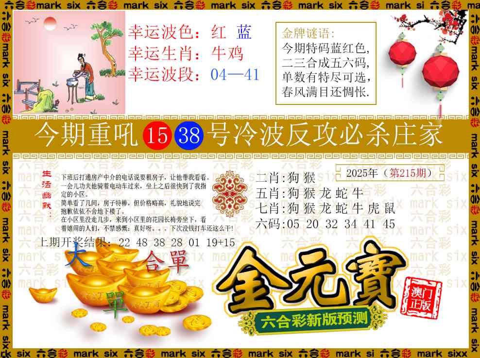 215期金元宝[图]