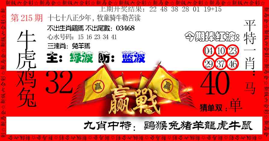 215期赢站[图]