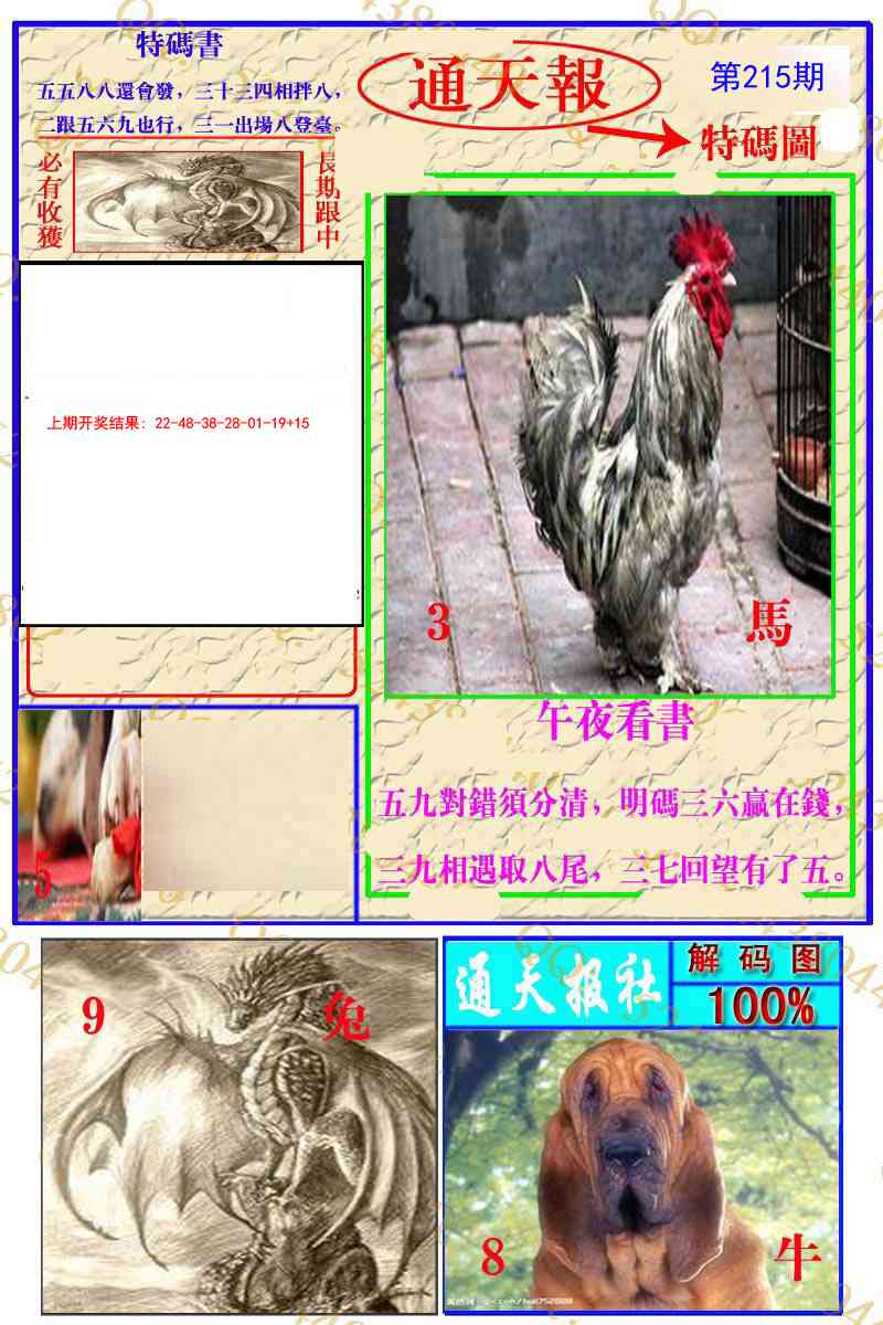 215期通天特解图[图]
