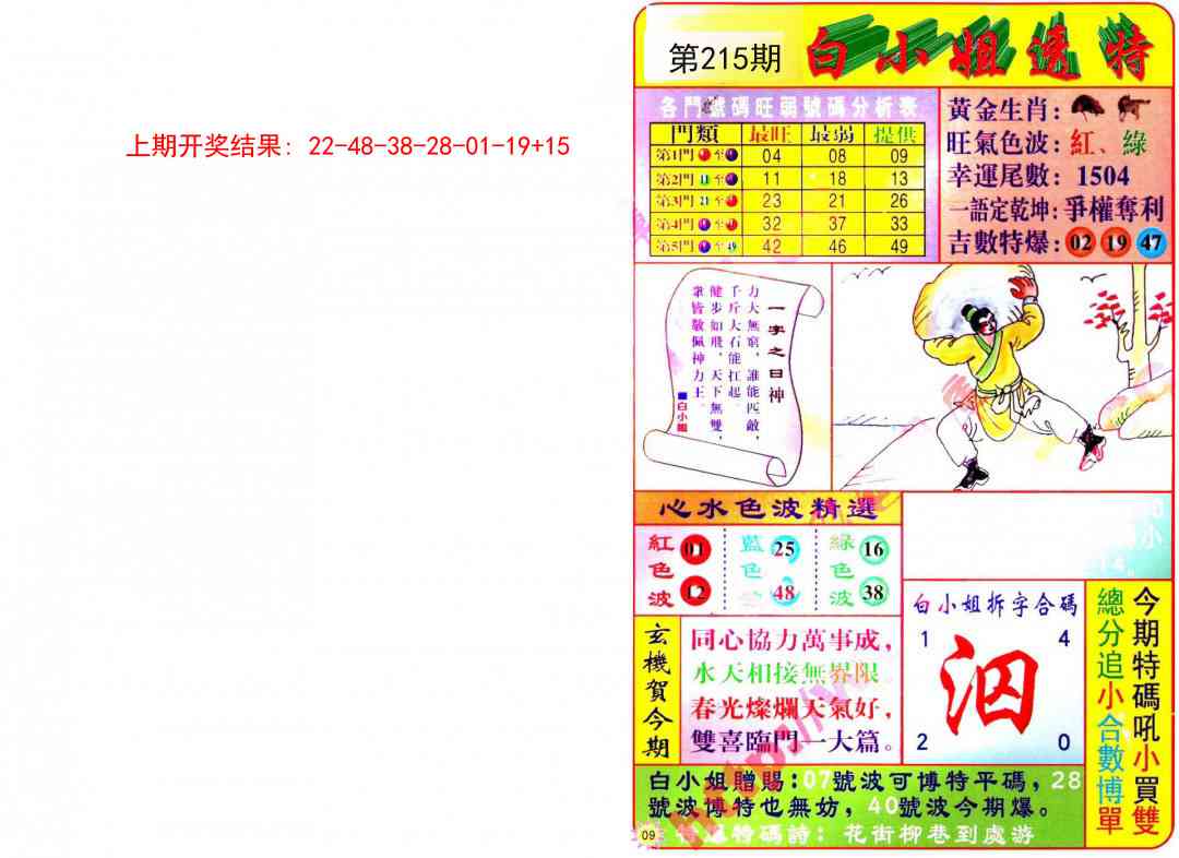 215期白小姐透特[图]