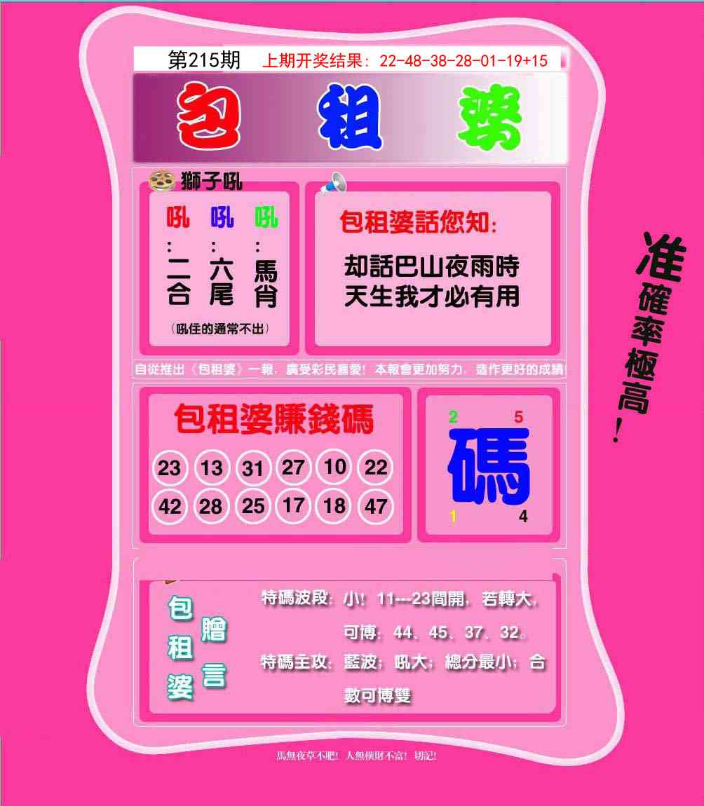 215期包租婆[图]