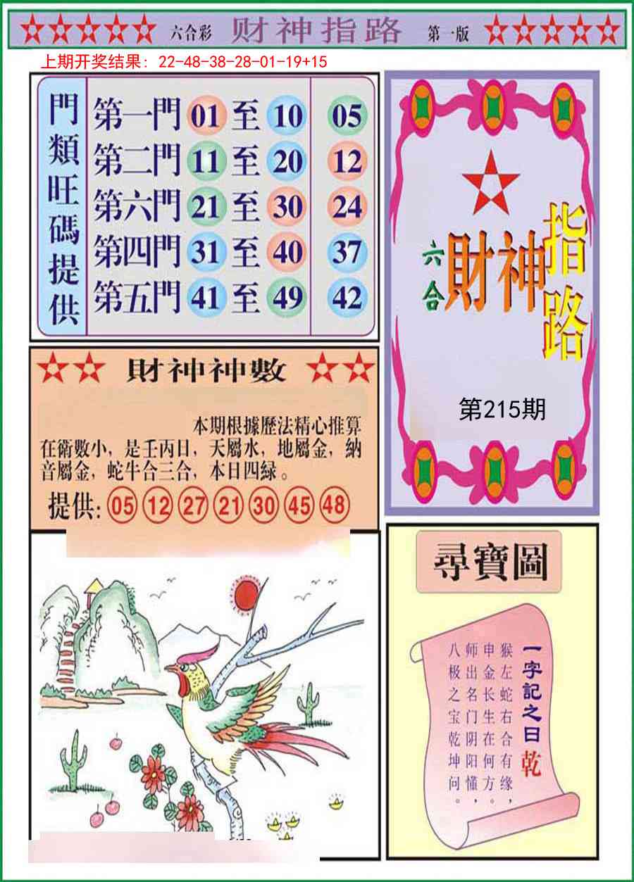215期财神指路A[图]