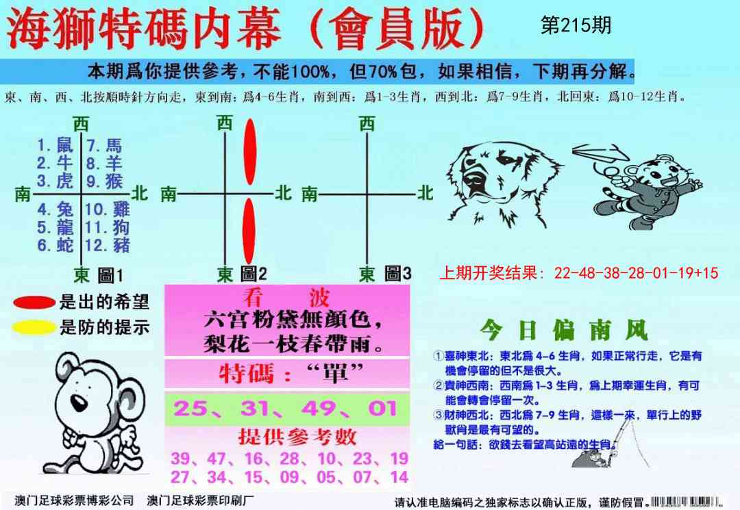 215期海狮特码会员报[图]