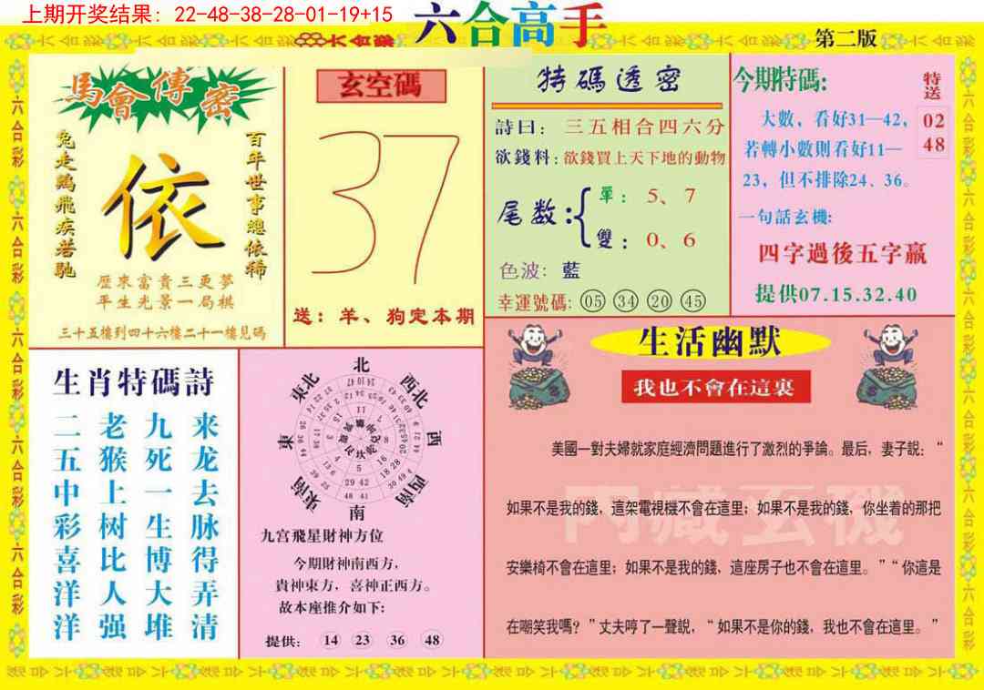 215期六合高手B[图]