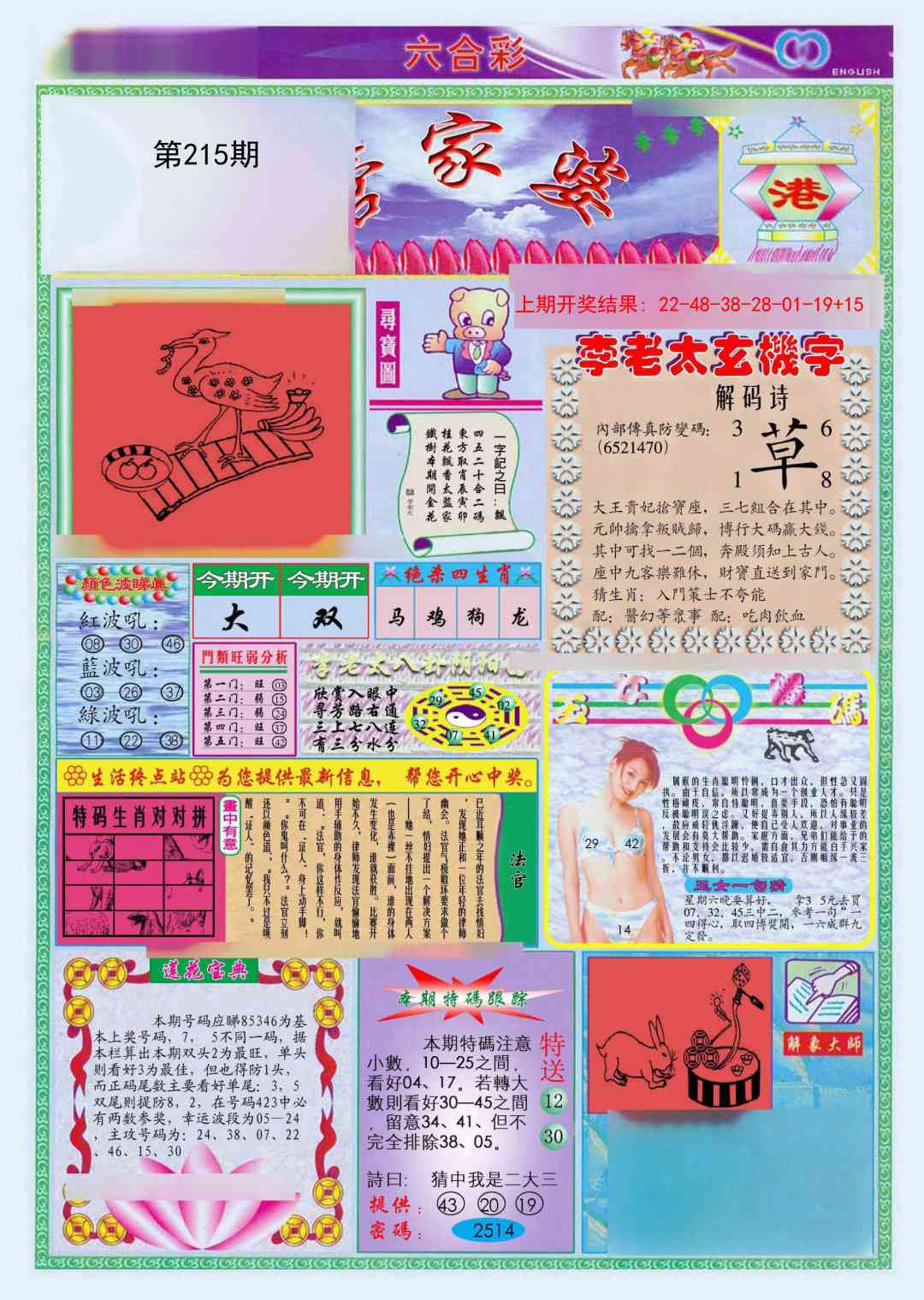 215期(新版)管家婆[图]