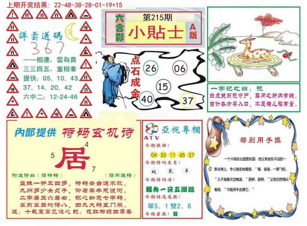 215期小贴士A[图]