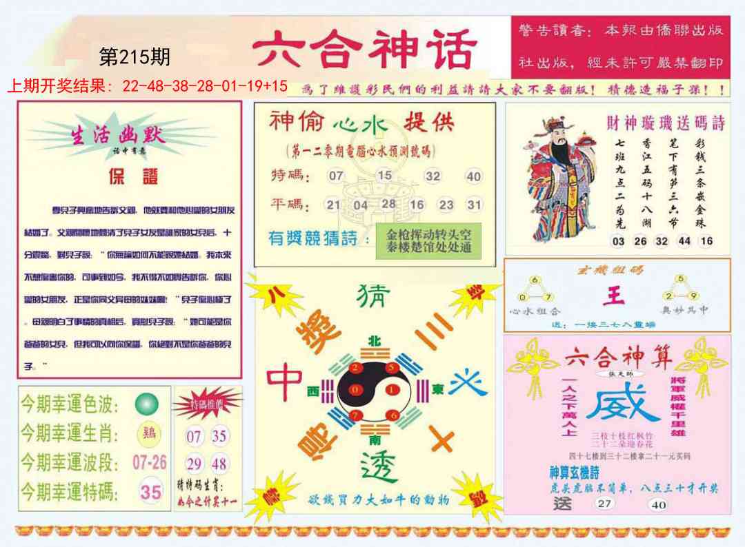 215期六合神话[图]