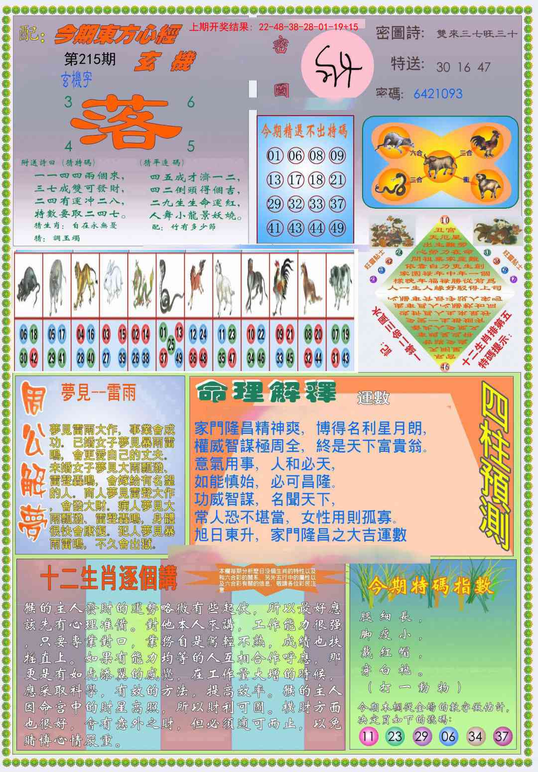 215期(新版)东方心经B[图]