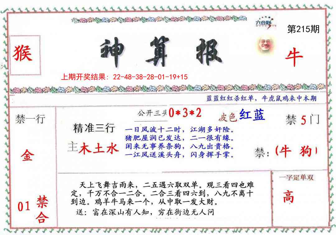 215期神算報[图]