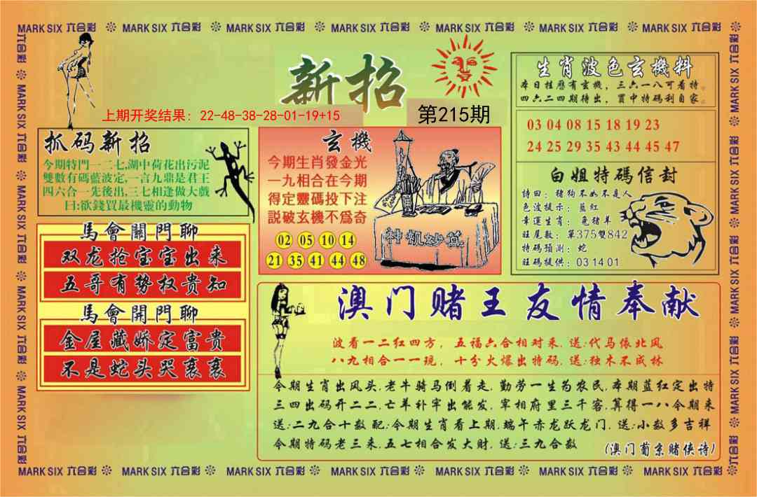 215期新招[图]