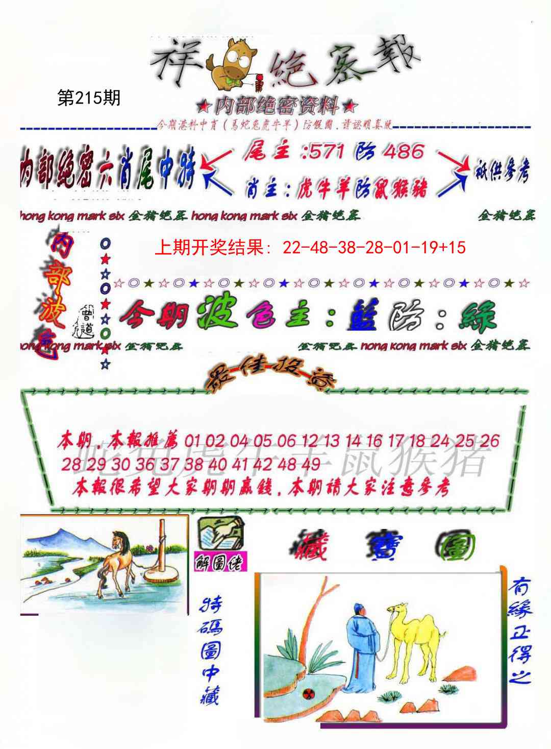 215期金鼠绝密图[图]