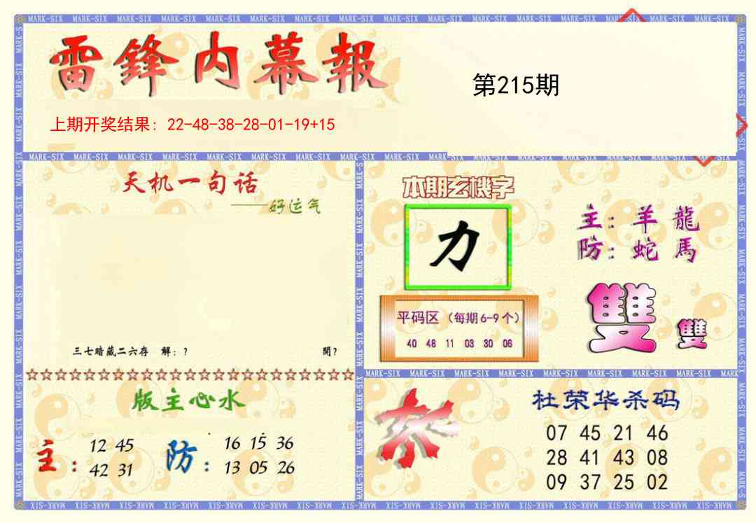 215期雷锋内幕报[图]