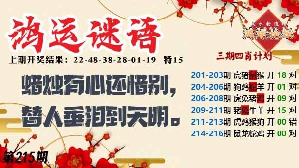 215期鸿运谜语[图]