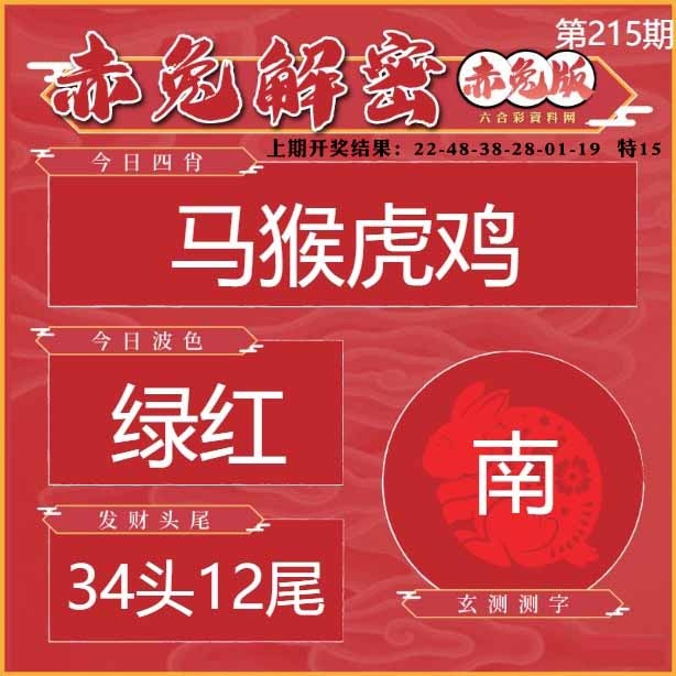 215期赤兔解密[图]