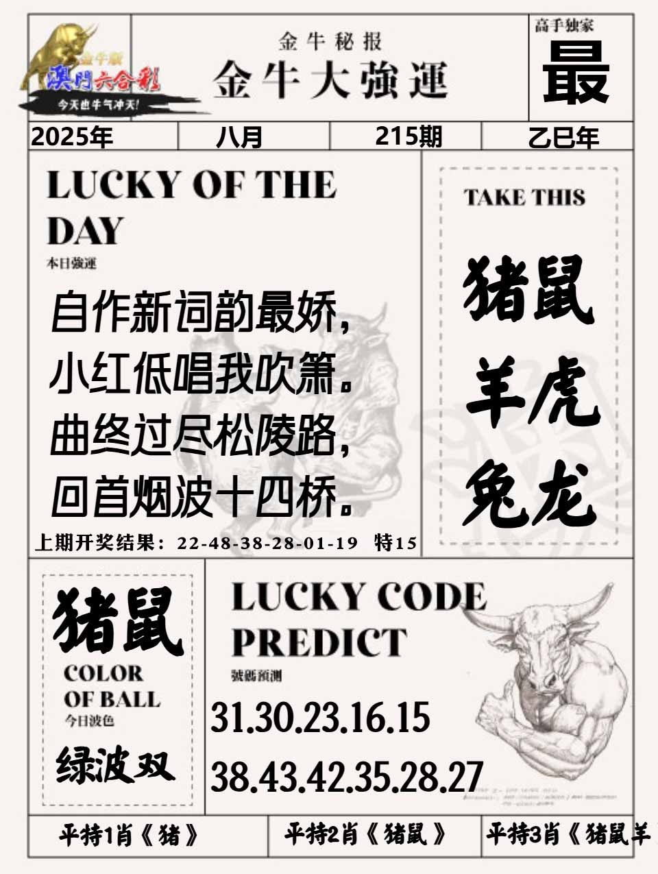 215期金牛大强运[图]