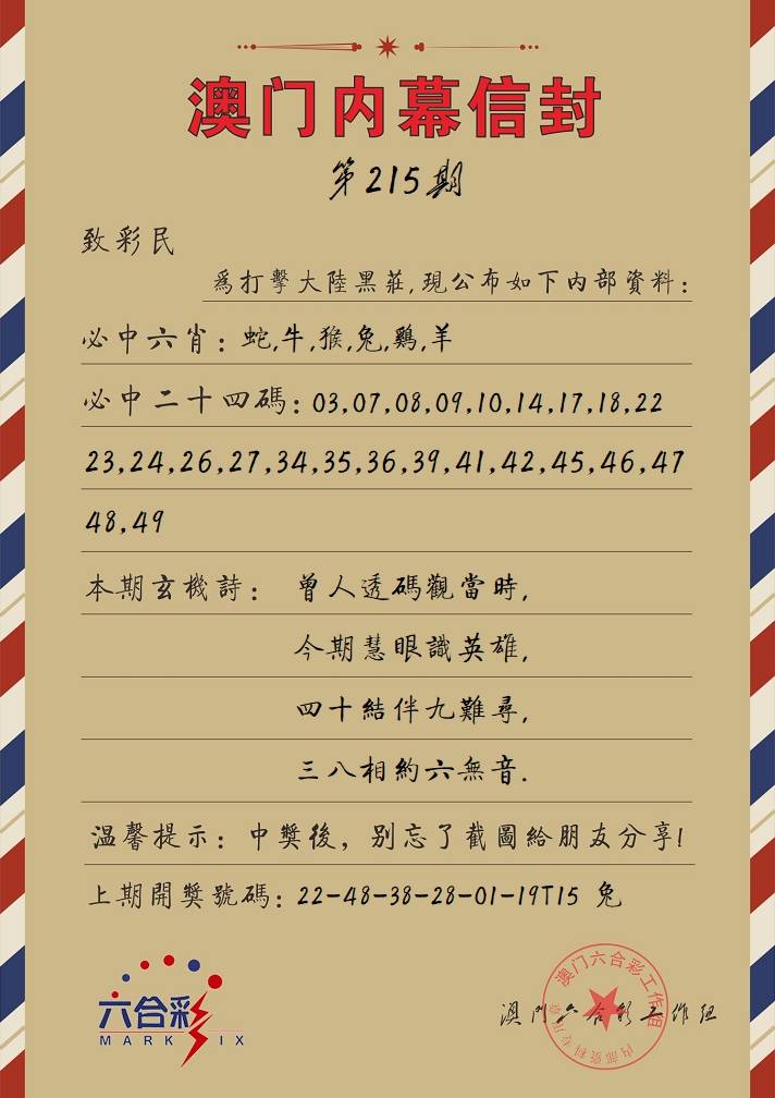 215期内幕信封[图]