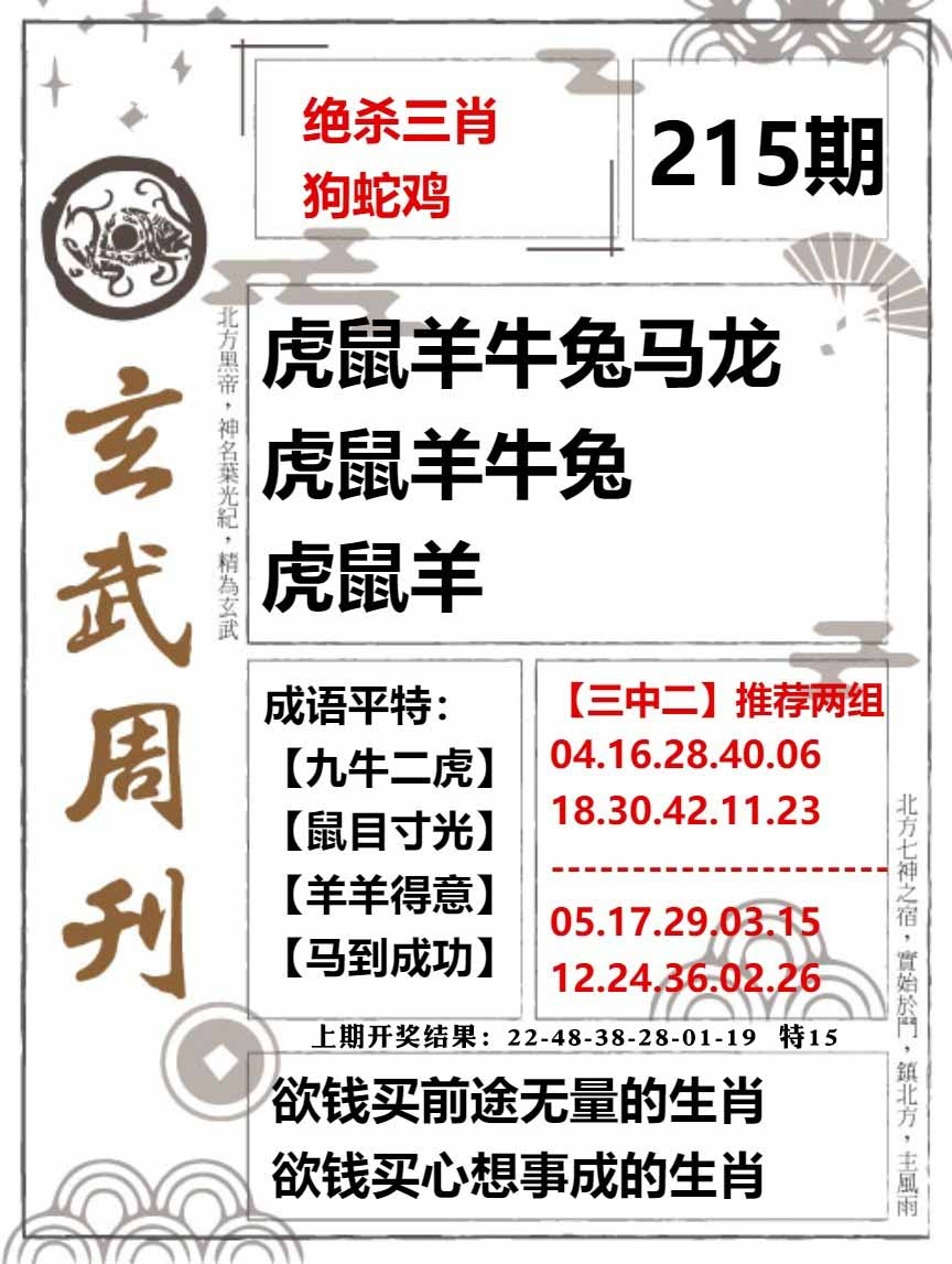 215期玄武周刊[图]