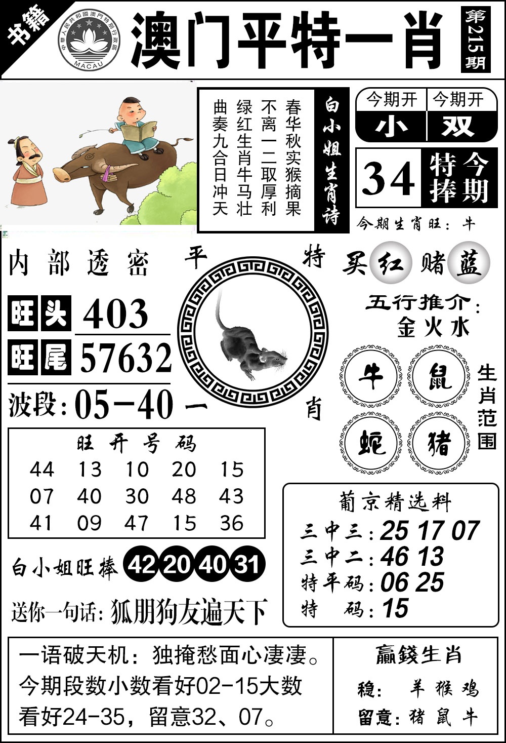 215期澳门内部透密[图]