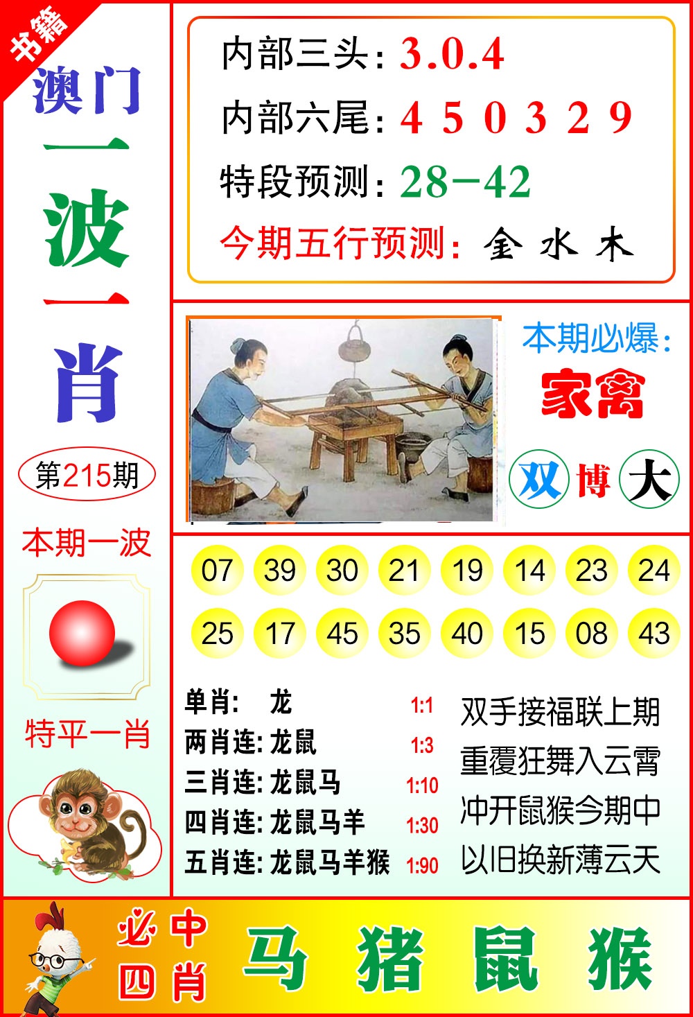 215期澳门一波一肖[图]