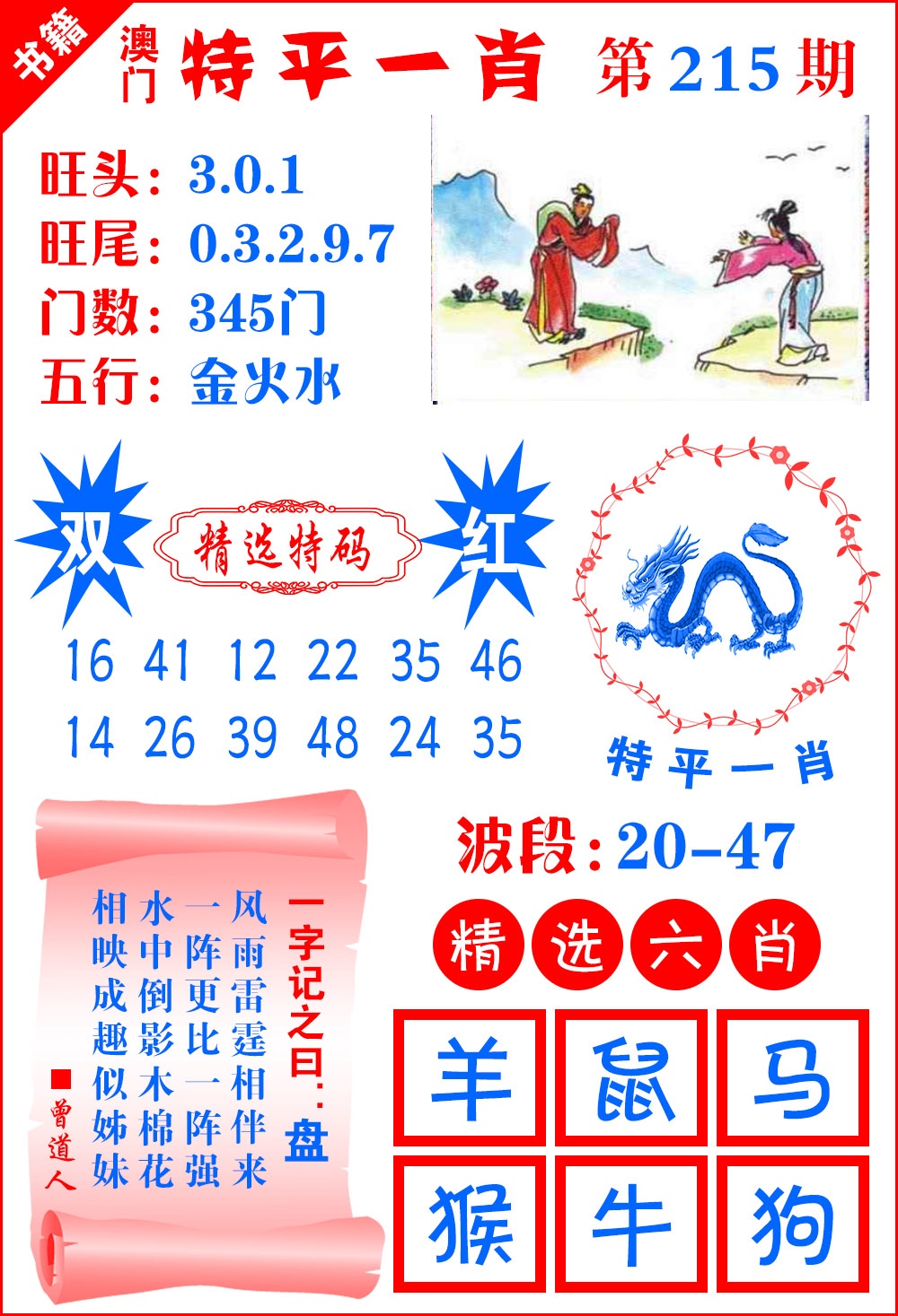 215期澳门喜气洋洋[图]