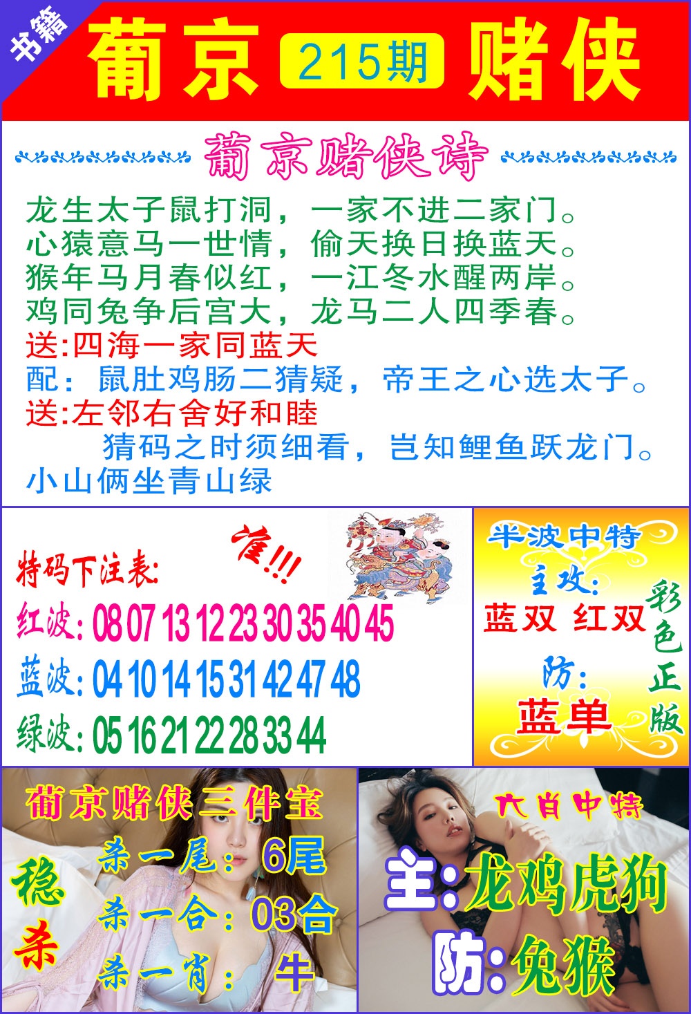 215期普京赌侠报特[图]