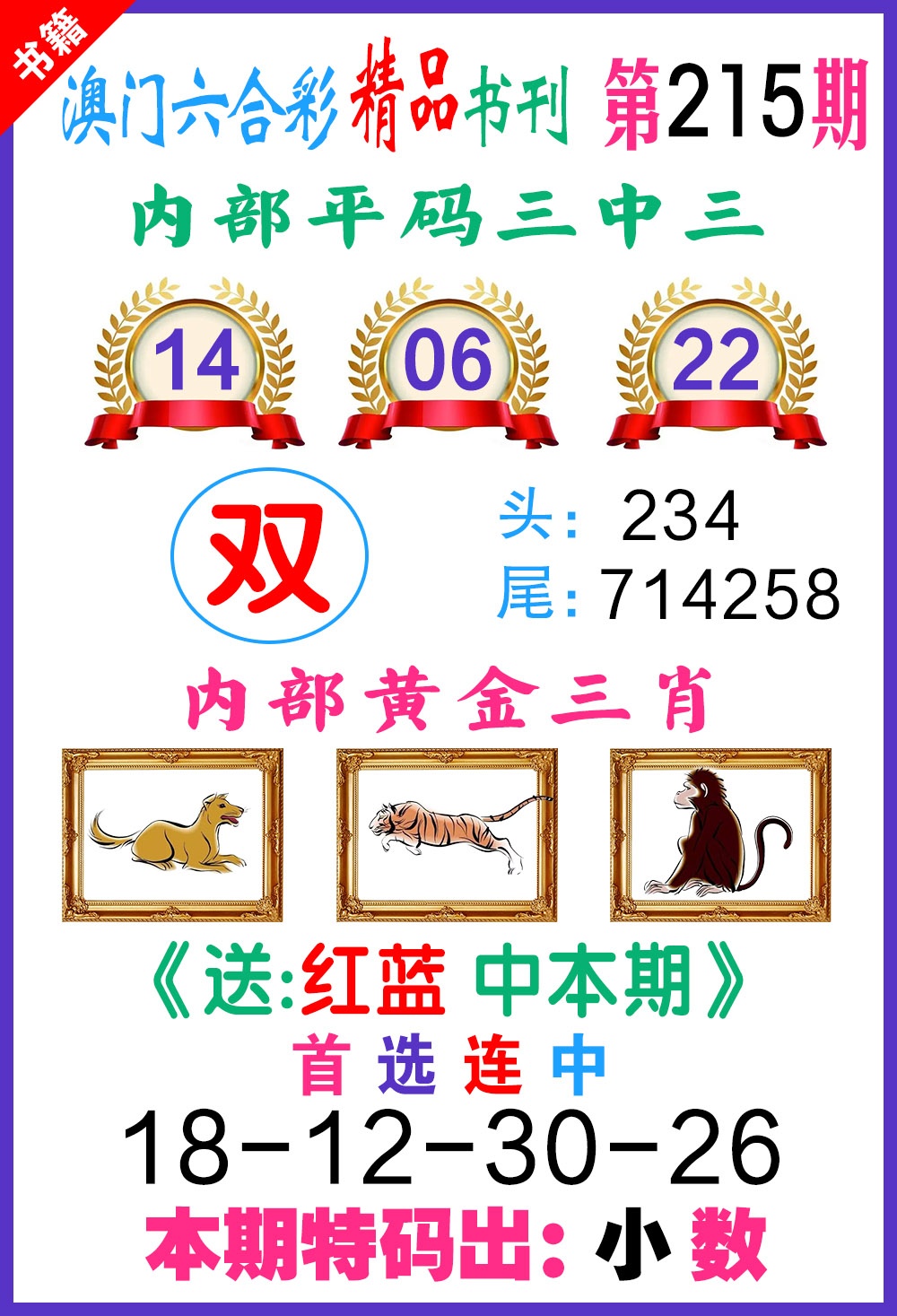 215期澳门精品书刊[图]