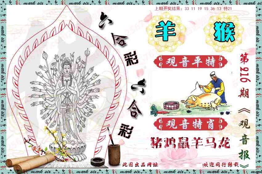 216期观音彩报[图]
