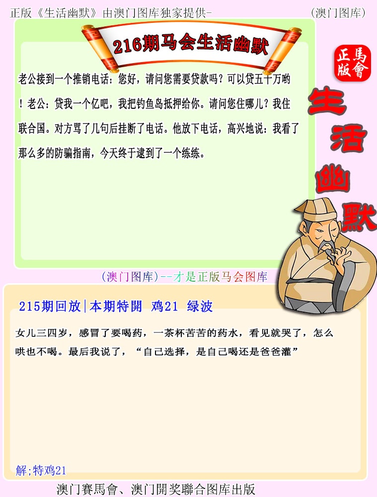 216期马会生活幽默[图]